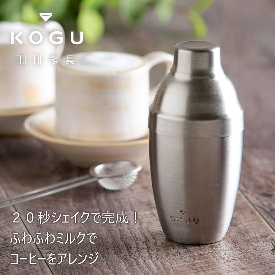 Amazon｜KOGU 珈琲考具 シェイカー シェイク de ラテ 【日本製